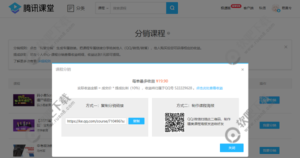腾讯课堂怎么分销课程_腾讯课堂课程分销教程（图文）