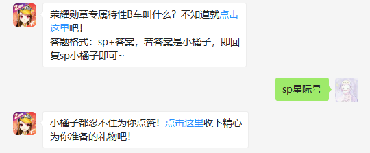 荣耀勋章专属特性B车叫什么_QQ飞车手游1月6日每日一题答案（图文）