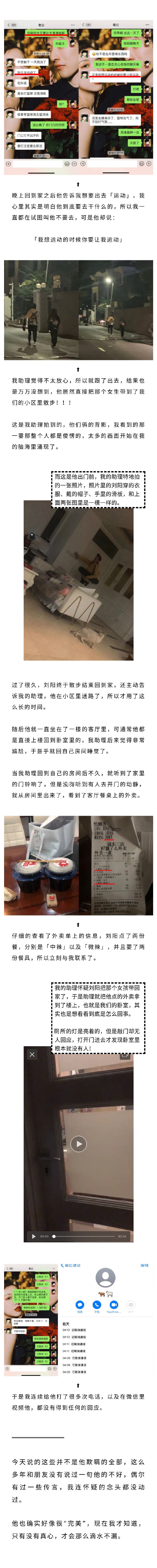 网红阿沁宣布与刘阳分手：晒对方出轨证据图