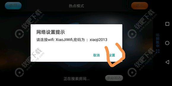 小鸡模拟器热点模式怎么联机_小鸡模拟器热点模式无法连接怎么办、联机教程（图文）