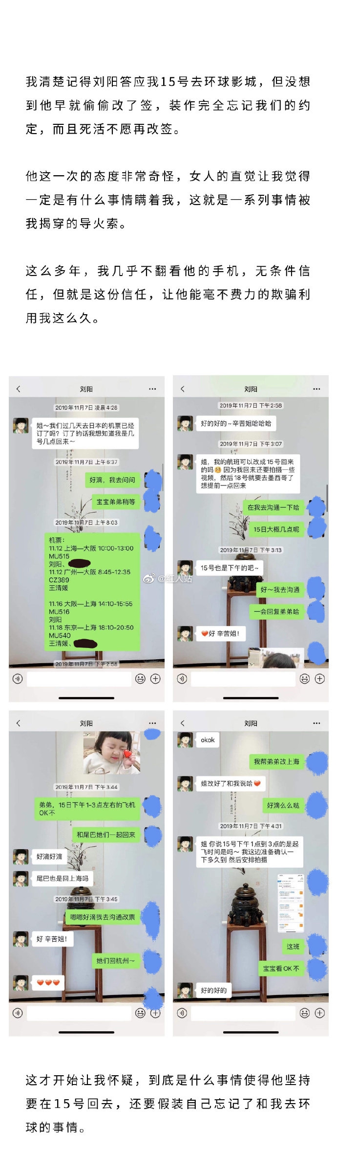 网红阿沁宣布与刘阳分手：晒对方出轨证据图