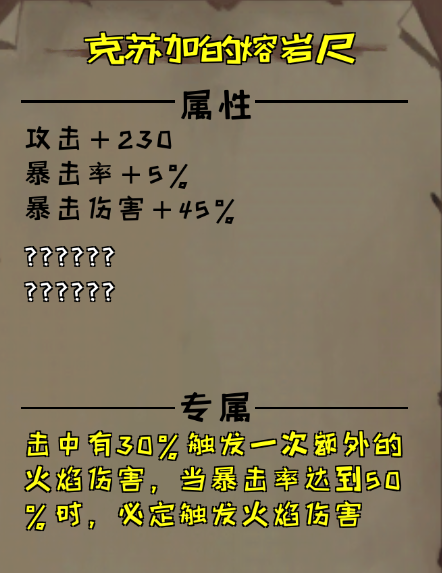 异化之地克苏加的熔岩尺怎么样_异化之地克苏加的熔岩尺介绍（图文）