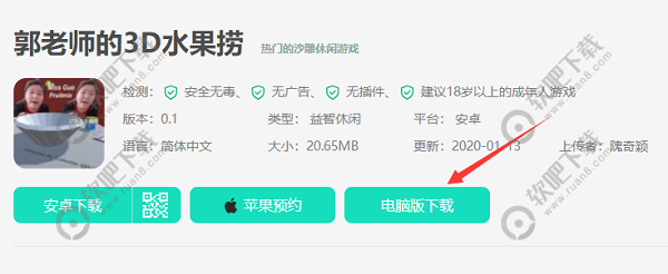 郭老师3D水果捞怎么下载_郭老师的3D水果捞游戏在哪下载、下载地址分享（图文）