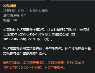 LOL荒漠屠夫雷克顿技能解析_S8鳄鱼技能连招技巧推荐