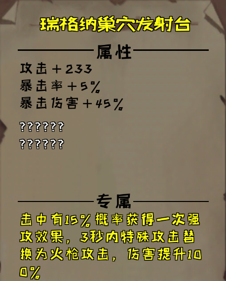 异化之地瑞格纳巢穴发射台怎么样_异化之地瑞格纳巢穴发射台介绍（图文）