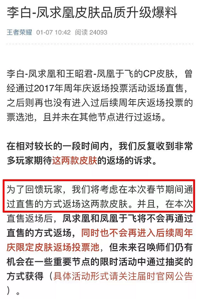 王者荣耀凤求凰皮肤优化会不会返场_王者荣耀凤求凰什么时候返场2020（图文）