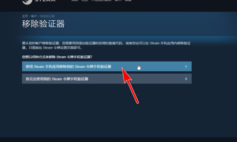 steam手机令牌怎么解绑_steam手机令牌解绑教程（图文）