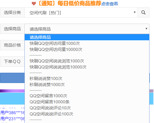 qq空间秒赞平台是什么?qq空间秒赞教程