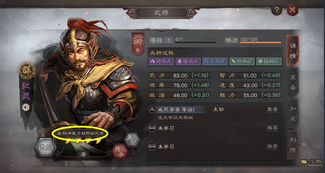 三国志战略版纪灵攻略 三国志战略版纪灵值得培养嘛