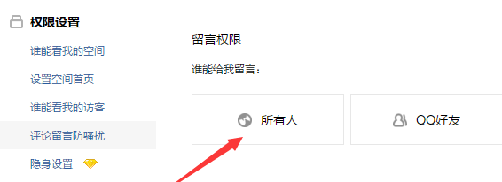 空间留言怎么刷?qq空间刷留言教程