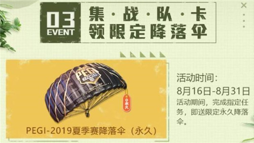 和平精英PEGI2019夏季赛限定头像框获得方法