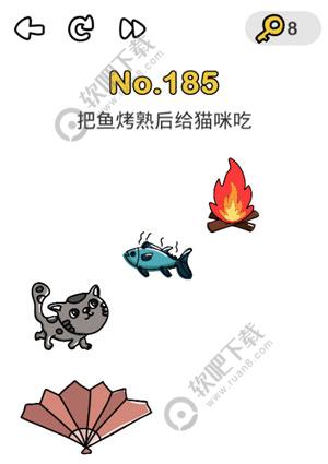 脑洞大师185关把鱼烤熟后给猫吃_脑洞大师攻略（图文）