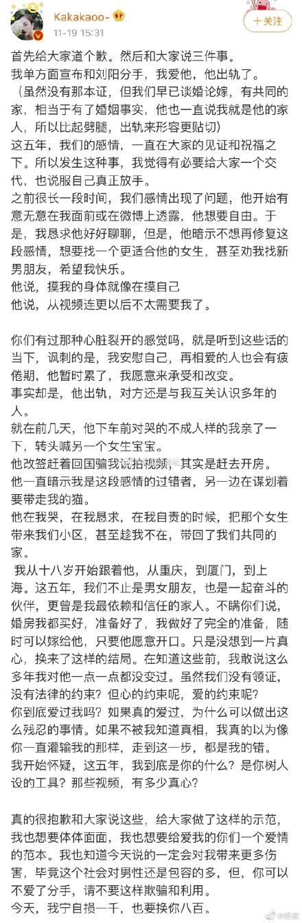 网红阿沁宣布与刘阳分手：晒对方出轨证据图