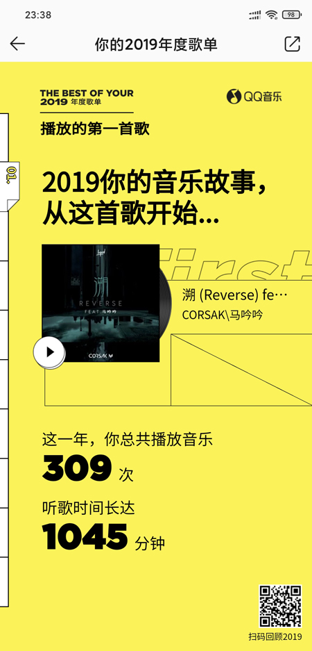 QQ音乐年度报告在哪里看_2019QQ音乐年度听歌报告查看方法（图文）
