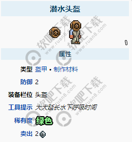 泰拉瑞亚潜水头盔怎么得_泰拉瑞亚潜水头盔获得方法（图文）