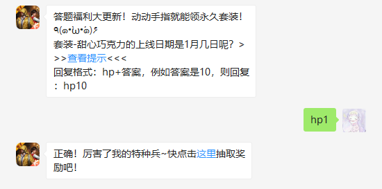 套装-甜心巧克力的上线日期是1月几日呢_和平精英1月3日答题抽奖答案（图文）