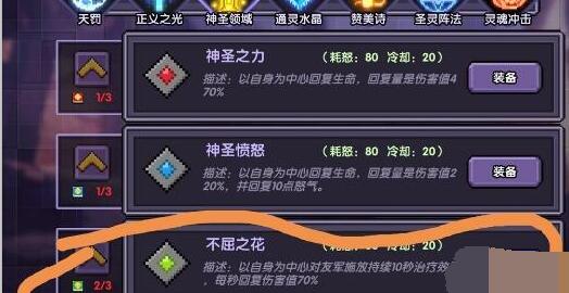 我的勇者牧师连招方法