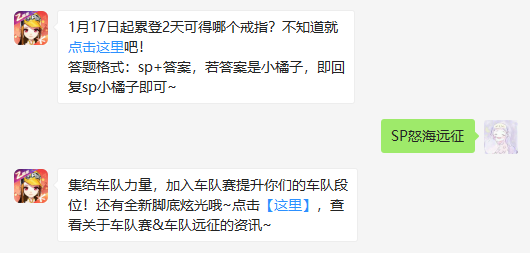 1月17日起累登2天可得哪个戒指_QQ飞车手游1月19日每日一题答案（图文）