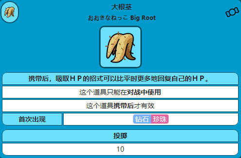 宝可梦剑盾大根茎有什么用_精灵宝可梦剑盾大根茎作用介绍（图文）