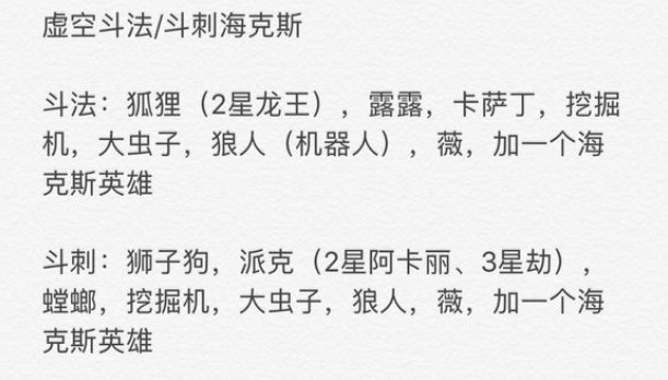 云顶之弈虚空斗法斗刺海克斯阵容9.16攻略