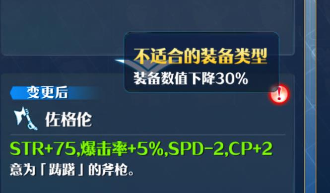 星之轨迹不适合的装备类型是什么？装备系统全面解析