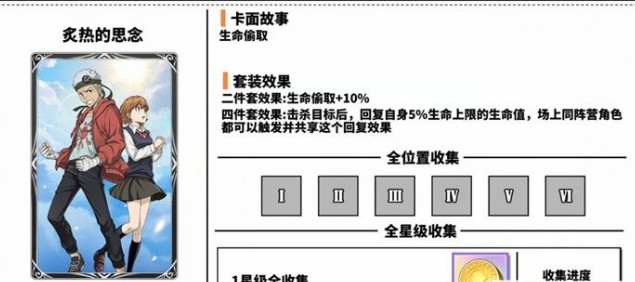 家庭教师手游炙热的思念套装属性_家庭教师手游炙热的思念套装强度分析、适用角色推荐（图文）