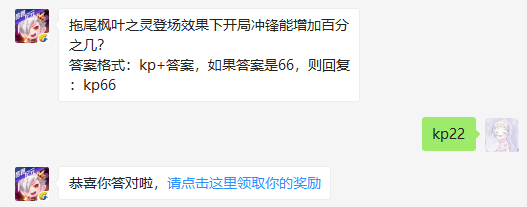 拖尾枫叶之灵登场效果下开局冲锋能增加百分之几_天天酷跑1月14日每日一题答案（图文）