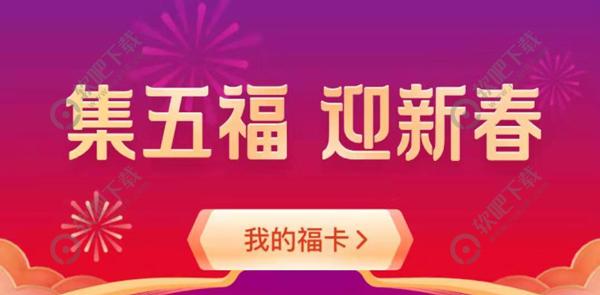 支付宝2020集五福怎么玩_支付宝2020集五福玩法介绍（图文）