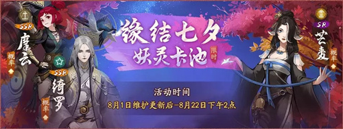 神都夜行录SSR绮罗获得方法