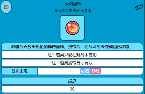 精灵宝可梦剑盾火焰宝珠有什么用_精灵宝可梦剑盾火焰宝珠作用介绍（图文）