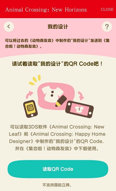 动物森友会怎么用别人的设计_集合啦动物森友会怎么用别人的衣服、qr码使用教程（图文）