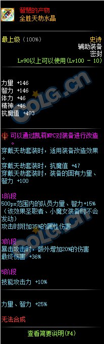 DNF100级哪些史诗可以交易_DNF100级可交易史诗介绍（图文）