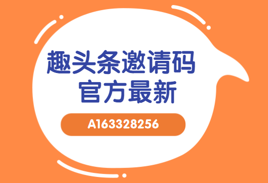 趣头条赚钱是真的吗,趣头条赚钱攻略,轻松得8元!