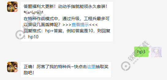 在特种作战模式中，通过升级，工程兵最多可以架设几面盾牌呢（图文）