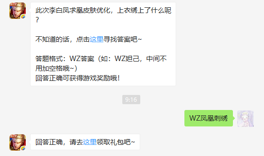 此次李白凤求凰皮肤优化，上衣绣上了什么呢_王者荣耀1月8日每日一题答案（图文）