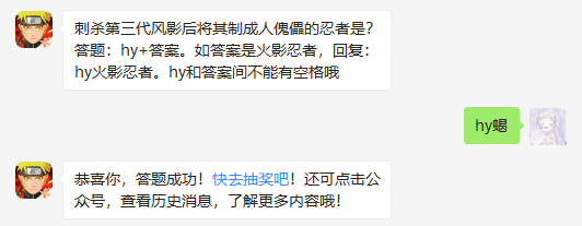 刺杀第三代风影后将其制成人傀儡的忍者是_火影忍者手游1月15日每日一题答案（图文）