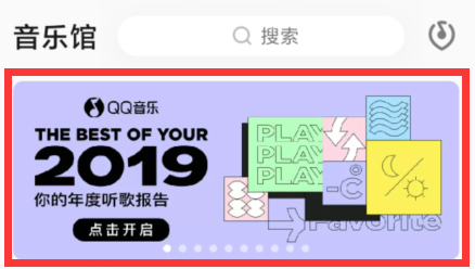 QQ音乐年度报告在哪里看_2019QQ音乐年度听歌报告查看方法（图文）