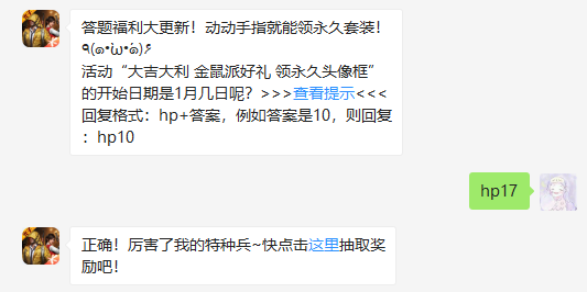 活动“大吉大利 金鼠派好礼 领永久头像框”的开始日期是1月几日呢（图文）