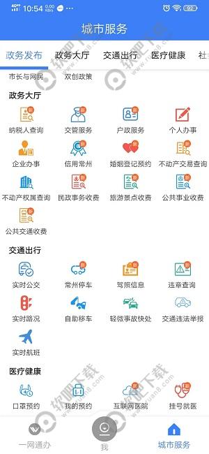 我的常州如何绑定孩子信息_我的常州孩子信息绑定教程（图文）