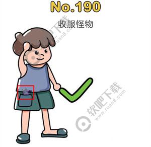 脑洞大师190关收服怪物_脑洞大师攻略（图文）