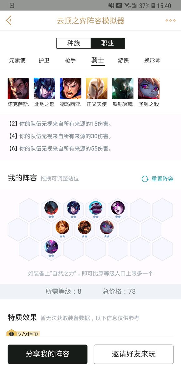 云顶之弈9.16b4恶魔护卫骑士出装阵容攻略