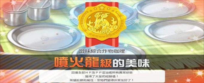 宝可梦剑盾料理技巧_宝可梦剑盾料理制作技巧、心得（图文）