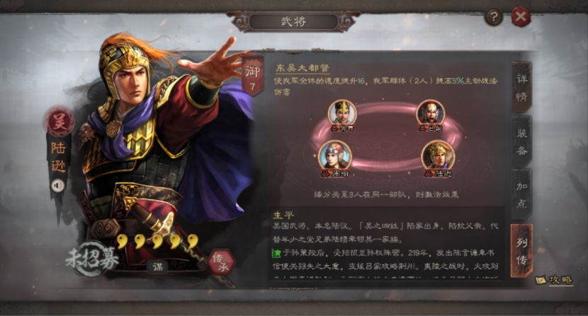 三国志战略版陆逊攻略 三国志战略版陆逊怎么使用