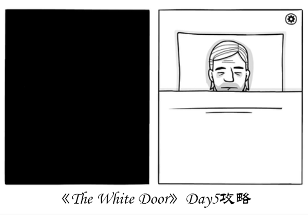 绣湖The White Door第五天攻略_绣湖逃离方块白门第五天攻略（图文）