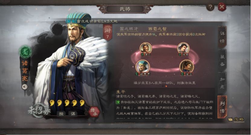 三国志战略版诸葛亮攻略 三国志战略版诸葛亮怎么用