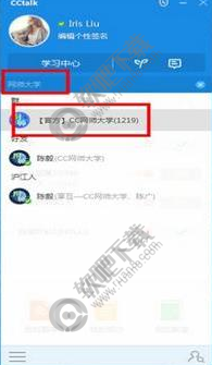 CCtalk校园版怎么加群_CCtalk校园版加群教程（图文）