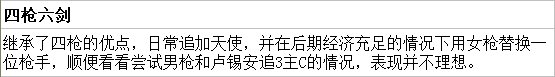 云顶之弈9.14海盗六剑佣兵流装备站位攻略