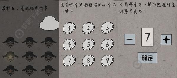 中国式脑洞28关之前那个不一样的包拯对应的序号是几_中国式脑洞第28关攻略（图文）