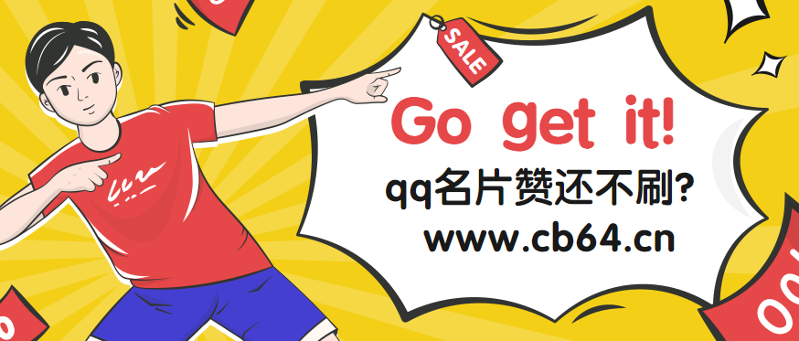 qq说说赞免费,领10个说说赞过时了!这里能领100个!