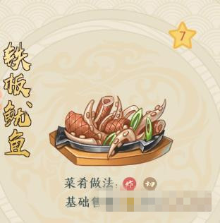 精灵食肆菜肴铁板鱿鱼材料配方介绍